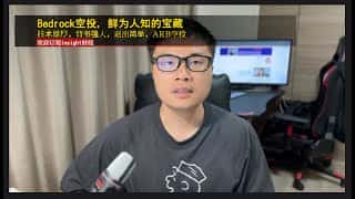 Bedrock空投：技术雄厚，背书强大，简易退出，探寻ARB空投宝藏！