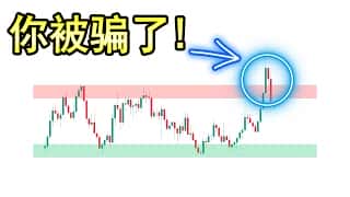 你为什么用技术分析依然亏钱？