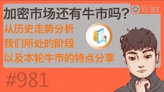 加密牛市何时来？历史数据告诉你答案！