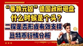 比特币短期探底，7.10 行情分析：德国政府“砸盘”何时休？
