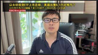 特朗普下周比特币大会演讲，英国或出售6.1万枚比特币，以太坊现货ETF即将上市。