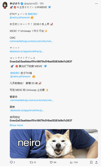NEIRO 的“狗王”套路：混币器买入 7 成代币，KOL 集体喊单制造 FOMO 