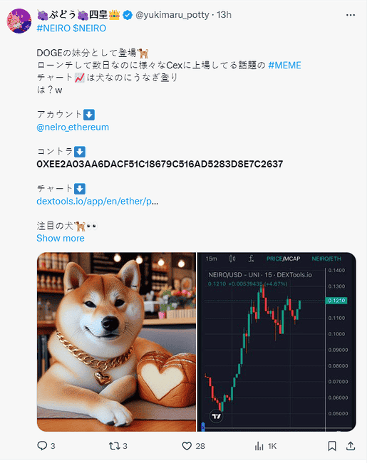 NEIRO 的“狗王”套路：混币器买入 7 成代币，KOL 集体喊单制造 FOMO 