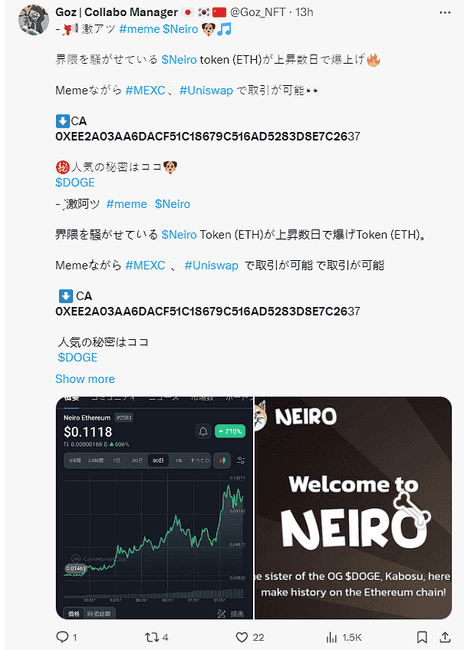 NEIRO 的“狗王”套路：混币器买入 7 成代币，KOL 集体喊单制造 FOMO 