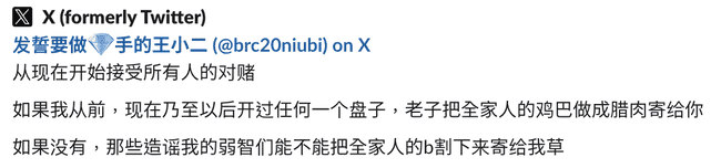王小二全家下体做腊肉狠话被打脸，4年社群记录曝光 