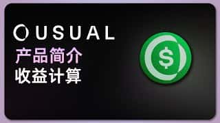 稳定币协议、RWA & TVL 活动：积分活动收益计算