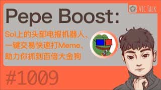 一键交易抓百倍大金狗：Pepe Boost Sol 电报机器人