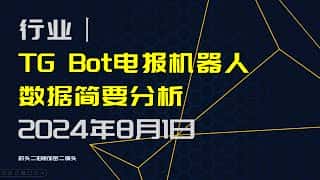 TelegramBot电报交易机器人赛道数据分析：再创新高，期待突破