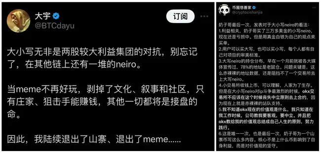 Neiro大小写之争内幕：老鼠仓、社群与交易所的利益博弈