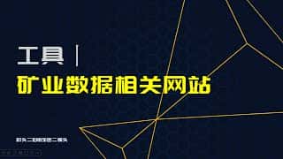 想了解比特币矿业数据？这篇文章分享了几个实用的网站，并重点介绍了 FB 和 Aleo 的能效比、算力和核算的基本方法。