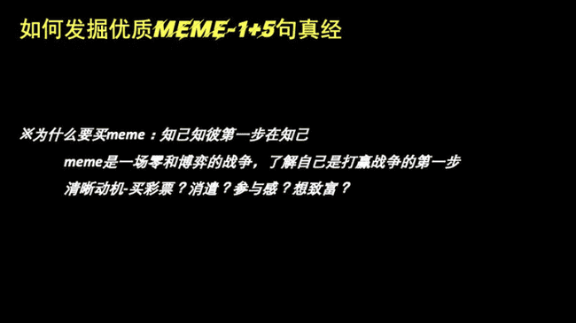 Meme币炒家揭秘：全职高手的财富积累传奇！