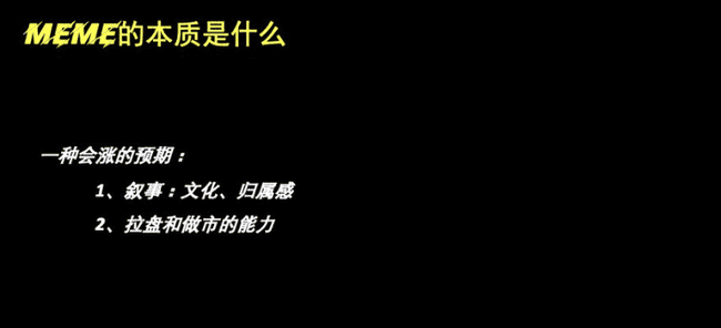 Meme币炒家揭秘：全职高手的财富积累传奇！