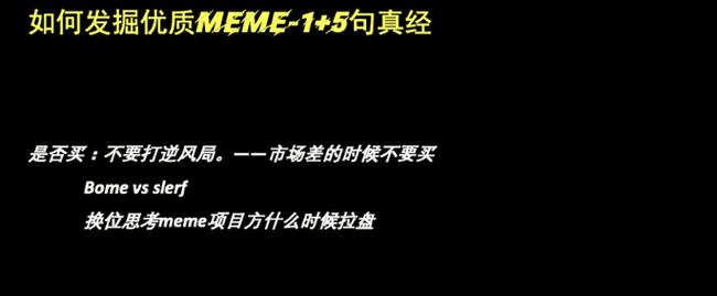 Meme币炒家揭秘：全职高手的财富积累传奇！