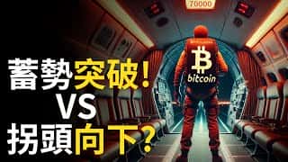 比特币冲刺7万关口，能否成功突破？SOL强势突破，未来可期！