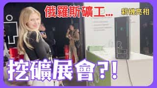 俄罗斯矿业展会人山人海！