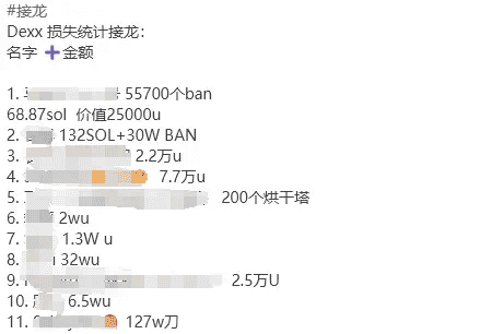 DEXX用户资金遭大规模盗取，链上安全不容忽视