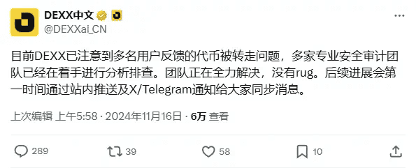 DEXX用户资金遭大规模盗取，链上安全不容忽视