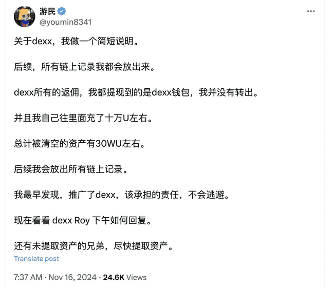 DEXX用户资金遭大规模盗取，链上安全不容忽视