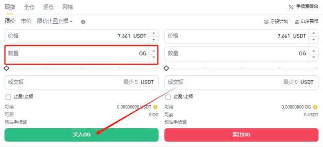 OG币交易指南：购买与买卖教程
