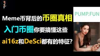 Meme币狂潮：Web3底层逻辑与未来发行模式