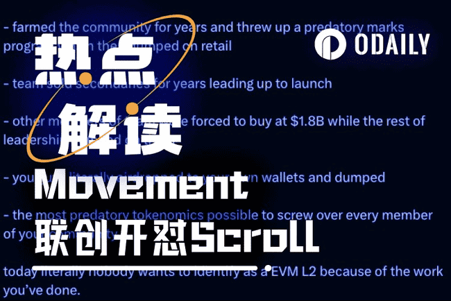 Movement CEO痛批Scroll七大过失:L2未来或将因此受阻