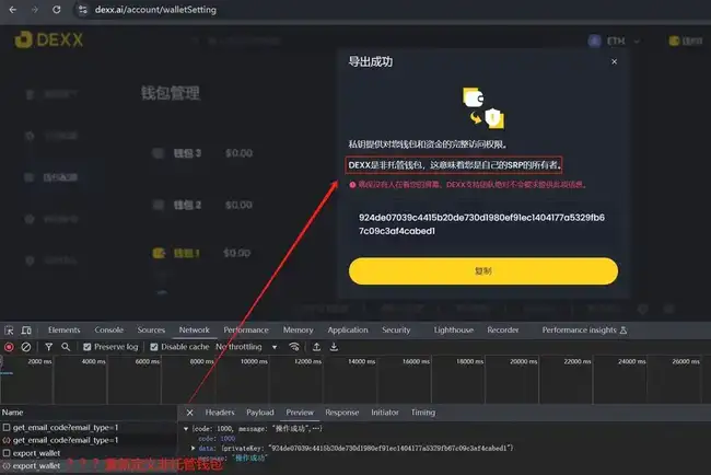 DEXX被盗事件全追踪：监守自盗还是黑客所为？