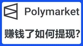 Polymarket掘金记：我的439美元收益