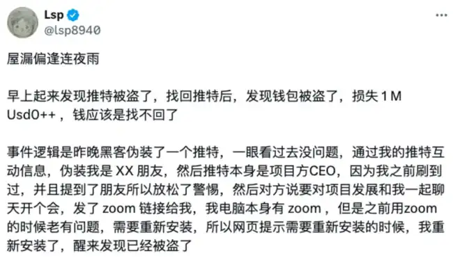 假Zoom会议钓鱼诈骗：受害者损失超百万美元深度分析