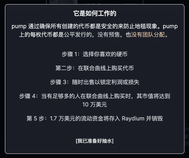 揭秘Pumpfun：Meme币大赌场幕后故事与估值剖析