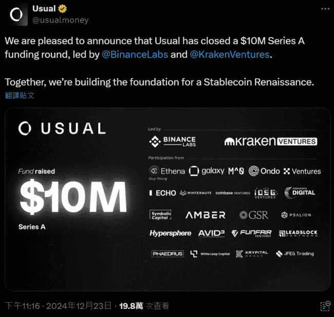 Usual稳定币协议获1000万美元融资,Binance Labs与Kraken Ventures联合领投