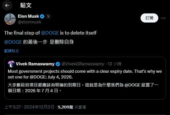 马斯克宣示：DOGE政府效率部门目标2026年自我裁撤