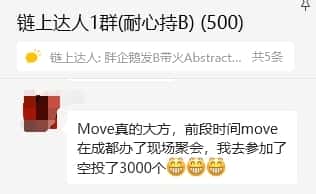 Movement空投传奇再现：三则小故事揭秘$MOVE如何赢得社群青睐？
