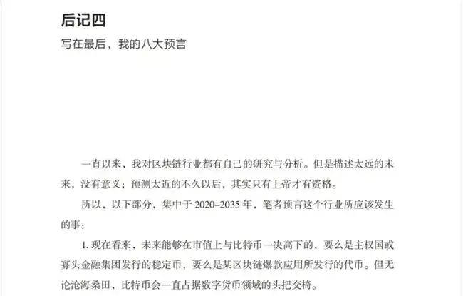 BTC草莽周期终章：深度剖析比特币的价值与价格之争