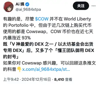 COW币安上线暴涨，川普家族成幕后推手？
