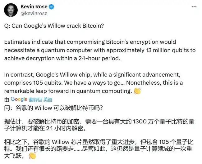 谷歌量子芯片Willow亮相，比特币面临新威胁？