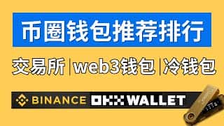 USDT比特币钱包安全指南：交易所、Web3钱包、冷钱包深度对比及推荐
