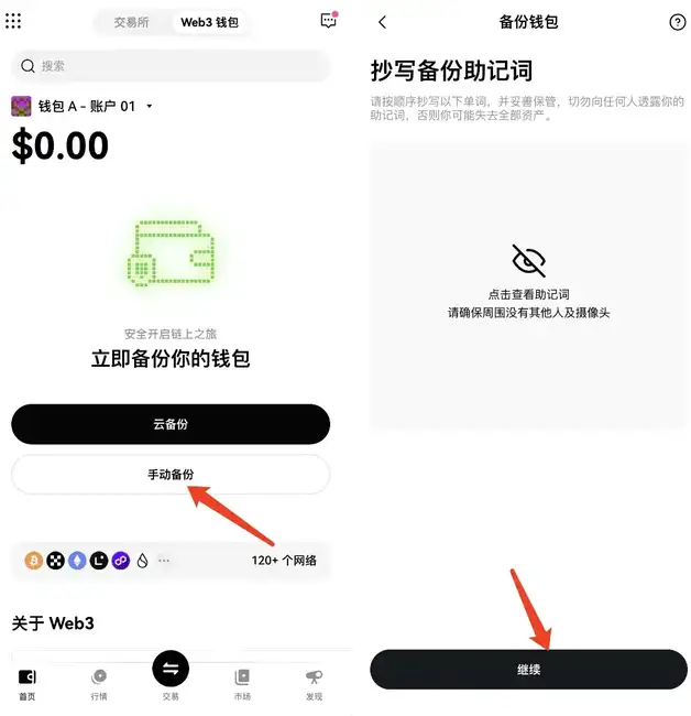 链上钱包创建、提币及买币全攻略：小白也能轻松上手！