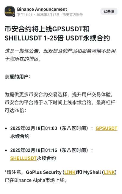 Shell币合约交易热潮背后的魔幻局：交易所空手套白狼真相揭秘