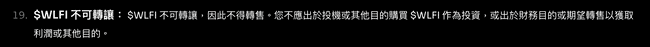 揭秘World Liberty霸王条款：研究员严批割韭菜行为，川普带你发财梦碎？