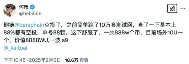 Berachain空投引发争议：憨厚形象遭质疑，代币分配公平性成焦点