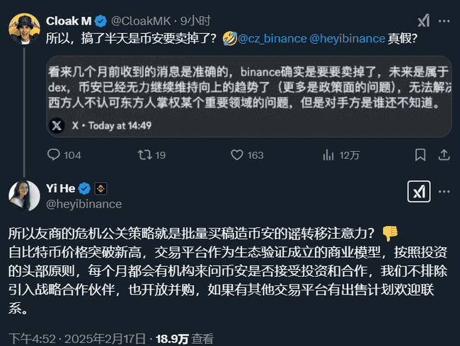 CZ四度声明不出售币安，何一辟谣：交易所并购意向者可联系