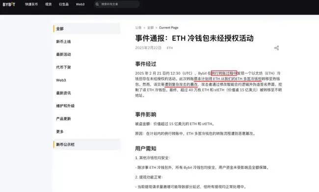 Bybit近15亿美元被盗案揭秘：慢雾分析黑客手法及疑点