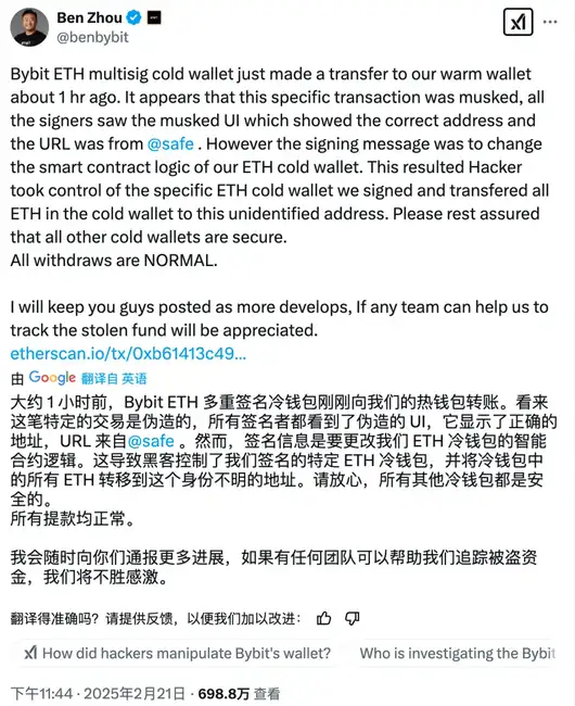 Bybit近15亿美元被盗案揭秘：慢雾分析黑客手法及疑点