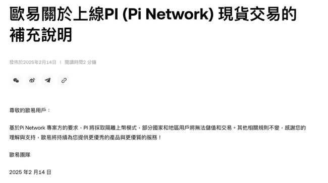 PI币合法性争议不断,OKX采取隔离上币模式应对