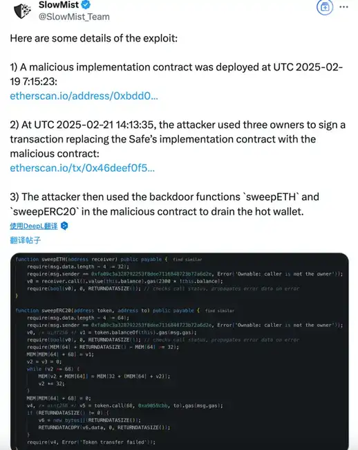 Bybit近15亿美元被盗案揭秘：慢雾分析黑客手法及疑点