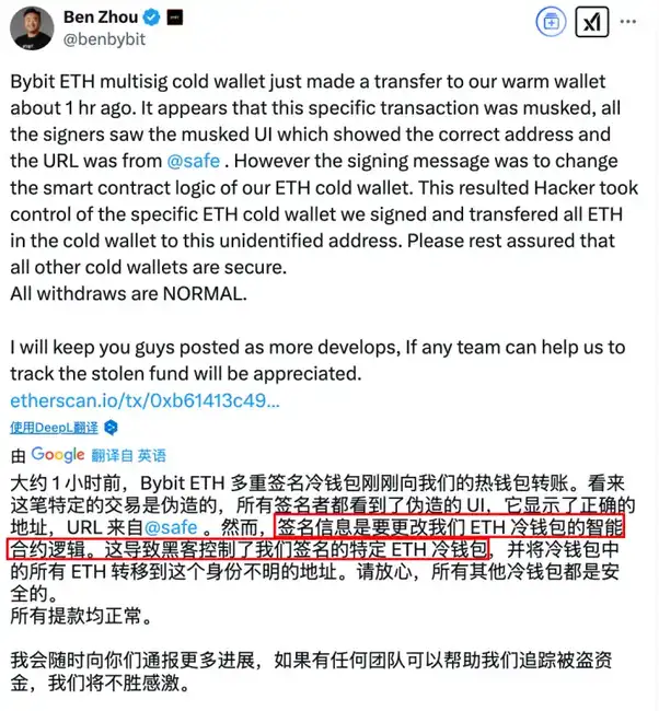 Bybit近15亿美元被盗案揭秘：慢雾分析黑客手法及疑点