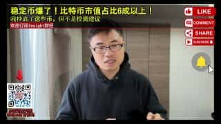 比特币市值飙升，稳定币崩盘：抄底策略及风险提示