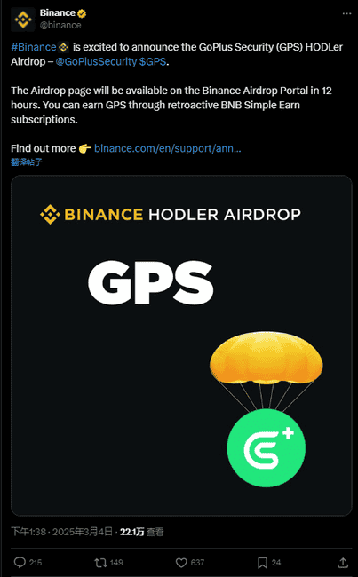 币安Holder空投新币GoPlus Security（GPS）：Web3安全领域的新星