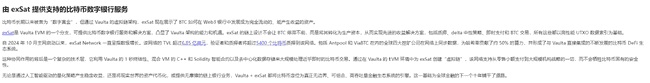 EOS重塑为Vaulta：从以太坊劲敌到Web3银行，投资者反应如何？