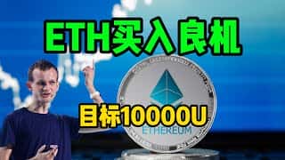以太坊抄底指南：2025年牛市掘金秘籍